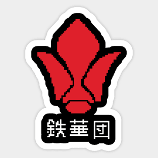 tekkadan pixel Sticker